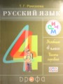 рамзаева гдз 4 класс