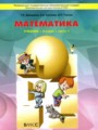 Решебник задач и ГДЗ по Математике 3 класс Демидова Т.Е., Козлова С.А., Тонких А.П.
