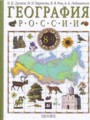 География 9 класс Дронов