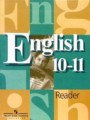 Решебник задач и ГДЗ по Английскому языку 10‐11 класс Книга для чтения В.П. Кузовлев, Н.М. Лапа, Э.Ш. Перегудова