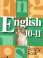 Решебник задач и ГДЗ по Английскому языку 10‐11 класс Рабочая тетрадь В.П. Кузовлев, Н.М. Лапа, Э.Ш. Перегудова 
