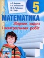 Гдз по фото по математике 5 класс мерзляк