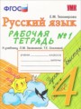 Решебник и ГДЗ по Русскому языку 4 класс