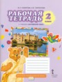 Решебник задач и ГДЗ по Английскому языку 2 класс Рабочая тетрадь Комарова Ю.А., Ларионова И.В., Перретт Ж.