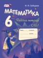 Математика 6 класс