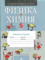 Решебник и ГДЗ по Физике