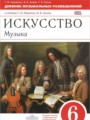Искусство 6 класс рабочая тетрадь Науменко Алеев