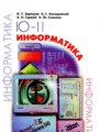 Информатика 11 класс Зарецкая