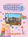 Английский язык 4 класс рабочая тетрадь Комарова Ю.А.