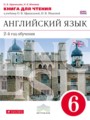 Решебник задач и ГДЗ по Английскому языку 6 класс Книга для чтения Афанасьева О.В., Михеева И.В. 