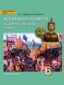 гдз по истории 6 класс м.а бойцов
