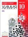 Химия 10 класс базовый уровень Ерёмин В.В.