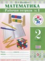 Решебник задач и ГДЗ по Математике 2 класс Рабочая тетрадь Муравина О.В.