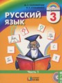 Решебник задач и ГДЗ по Русскому языку 3 класс М.С. Соловейчик, Н.С. Кузьменко