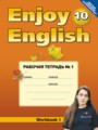 Решебник задач и ГДЗ по Английскому языку 10 класс Рабочая тетрадь Биболетова М.З., Бабушис Е.Е., Снежко Н.Д.
