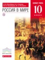 Решебник и ГДЗ по Истории 10 класс