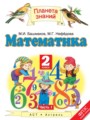 гдз по математике 2 класс м.и. башмаков м.г. нефёдова