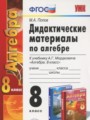 Решебник и ГДЗ по Алгебре 8 класс