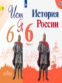 Решебник и ГДЗ по Истории за 6 класс , авторы Арсентьев Н.М., Данилов А ...