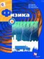 Физика 8 класс Грачёв А.В.