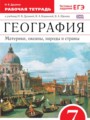 Решебник и ГДЗ по Географии 7 класс
