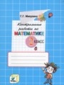 Математика 2 класс контрольные работы Микулина Г.Г.