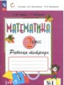 Решебник задач и ГДЗ по Математике 2 класс Рабочая тетрадь Горбов С.Ф., Микулина Г.Г.