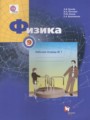 Физика 9 класс рабочая тетрадь Грачёв А.В.