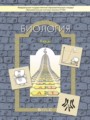 Биология 9 класс Вахрушев