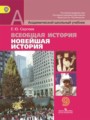 История 9 класс Сергеев