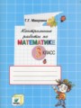 Математика 3 класс контрольные работы Микулина Г.Г.