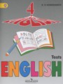 Английский язык 4 класс контрольные и проверочные работы Комиссаров К.В.
