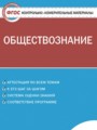 Обществознание 6 класс контрольно-измерительные материалы Поздеев А.В.