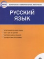 Решебник и ГДЗ по Русскому языку за 2 класс контрольно-измерительные ...