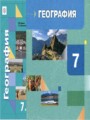 География 7 класс Душина Смоктунович