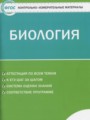 Биология 5 класс контрольно-измерительные материалы Богданов Н.А.