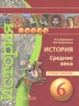 История 6 класс Ведюшкин тетрадь-тренажёр