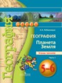 География 5-6 Лобжанидзе тетрадь-тренажёр 