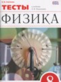 Физика 8 класс тесты Слепнёва Н.И.