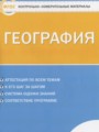 География 6 класс контрольно-измерительные материалы Жижина Е.А.