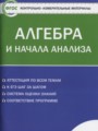 Решебник и ГДЗ по Алгебре 10 класс