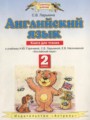 Решебник и ГДЗ по Английскому языку за 2 класс книга для чтения, авторы ...