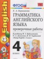 Решебник и ГДЗ по Английскому языку 4 класс