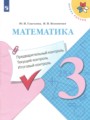 Решебник задач и ГДЗ по Математике 3 класс Контрольно-измерительные материалы (КИМ) Глаголева Ю.И., Волковская И.И.