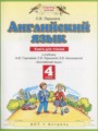 Решебник задач и ГДЗ по Английскому языку 4 класс Книга для чтения Ларькина С.В. 