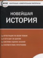 Решебник и ГДЗ по Истории за 9 класс контрольно-измерительные материалы ...