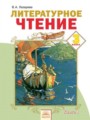 Литературное чтение 3 класс Лазарева