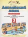 Решебник задач и ГДЗ по Английскому языку 3 класс Книга для чтения Ларькина С.В. 