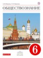 Обществознание 6 класс Никитин