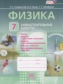Физика 7 класс самостоятельные работы Генденштейн Л.Э.